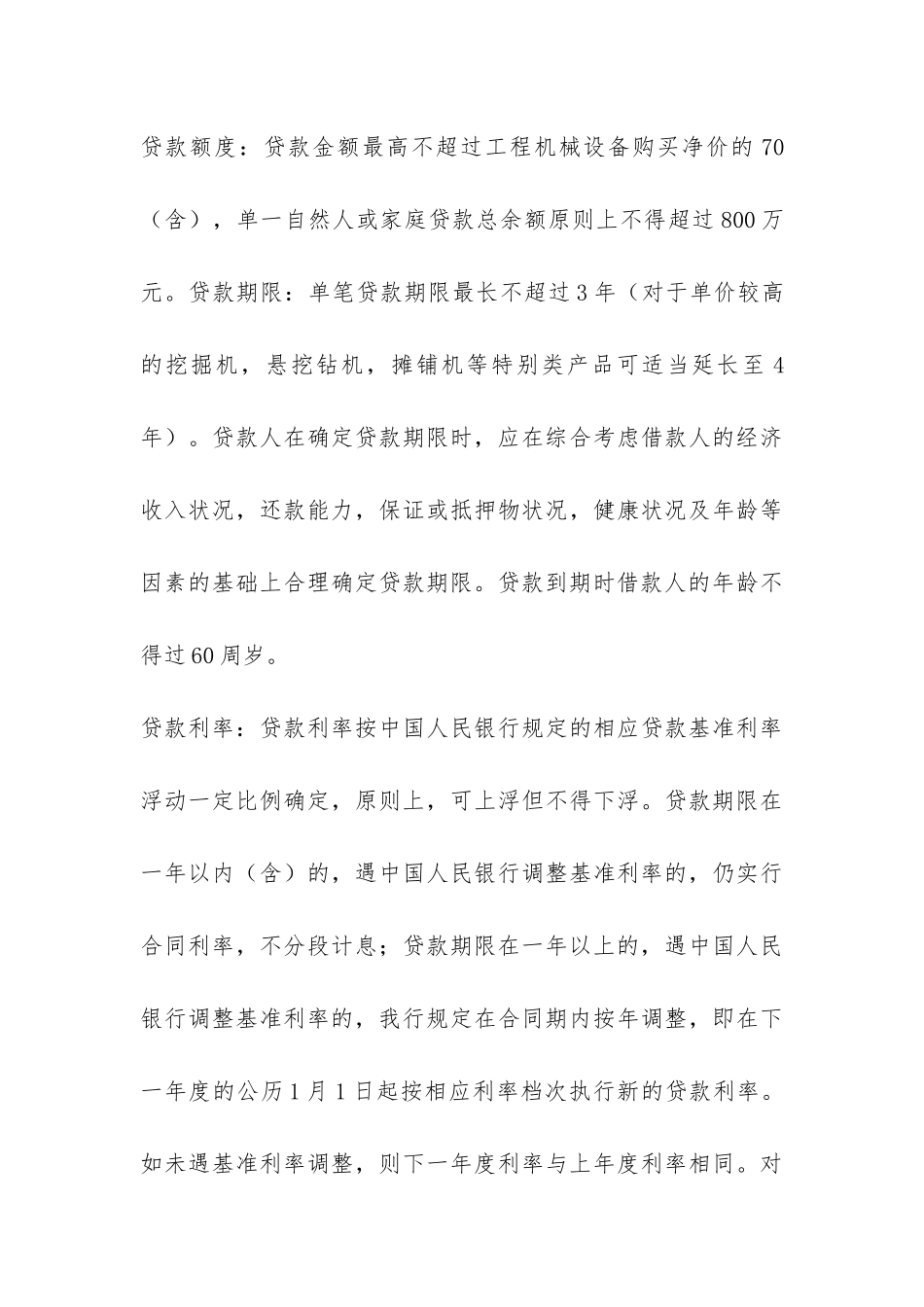 在光大银行实习总结-_第3页