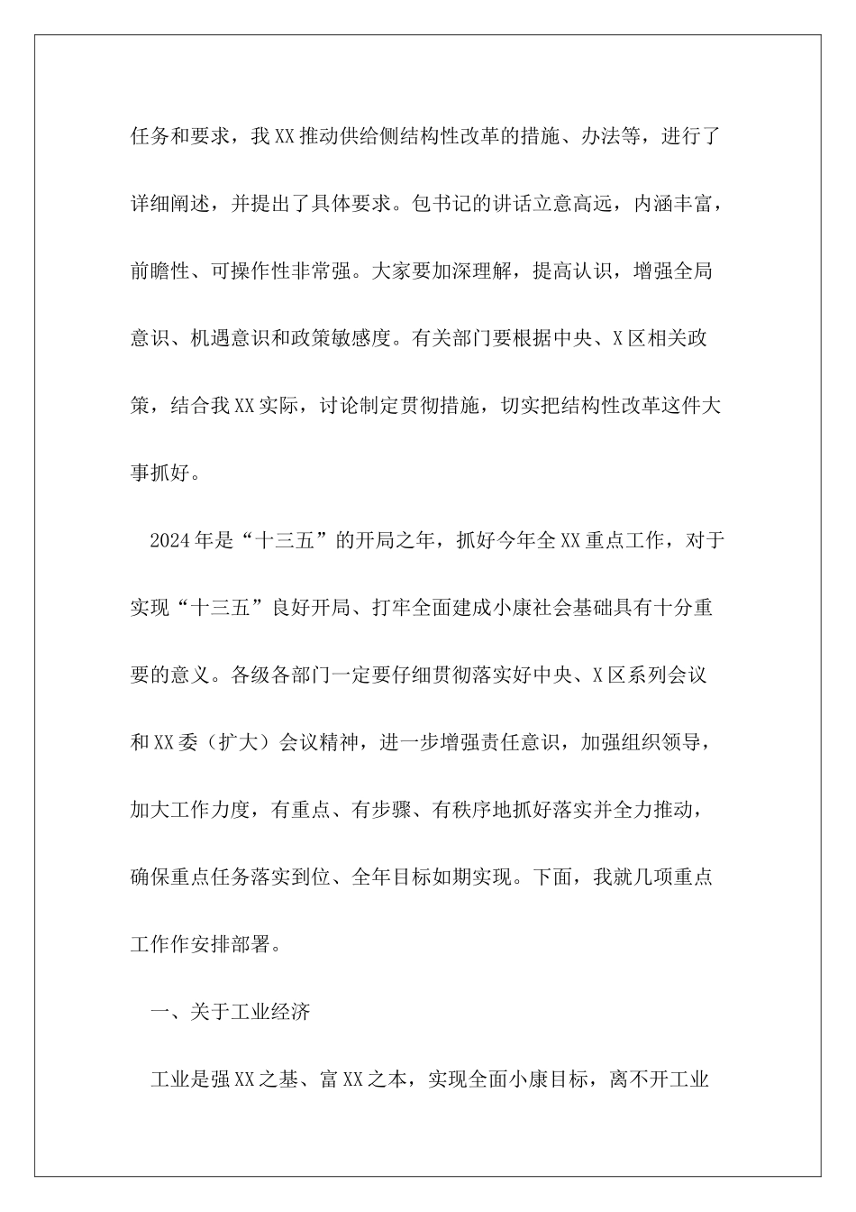 在全XX重点工作部署会议上讲话_第3页