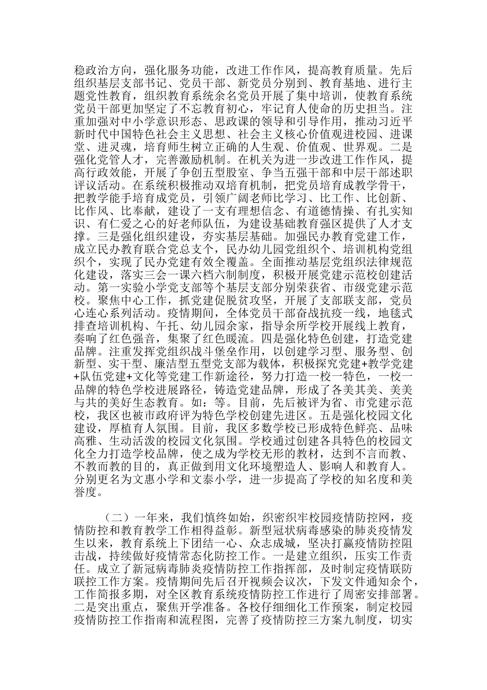 在全区2024年教育工作大会上的讲话-_第2页