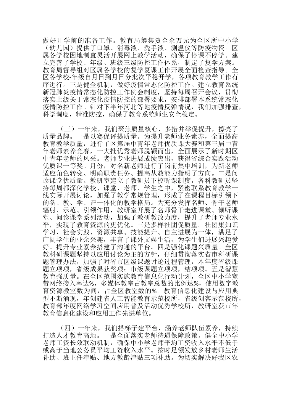 在全区2024年教育工作大会上的讲话-_第3页