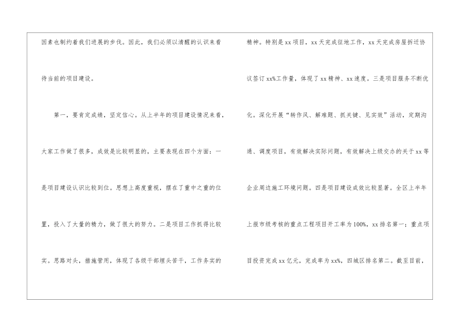 在全区重点工程建设调度会的讲话_第2页