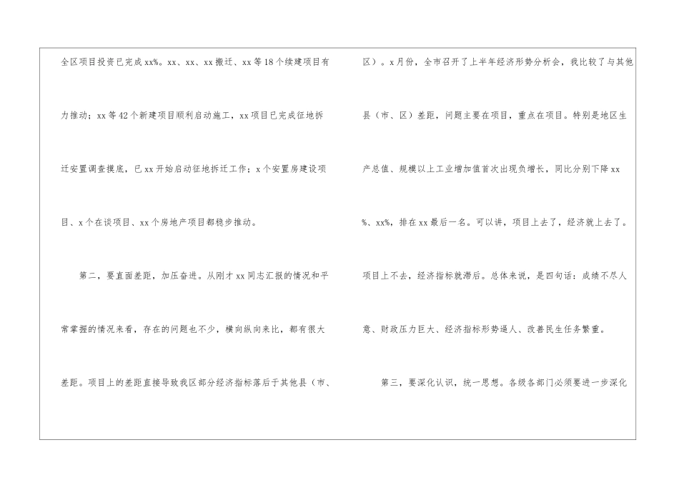 在全区重点工程建设调度会的讲话_第3页
