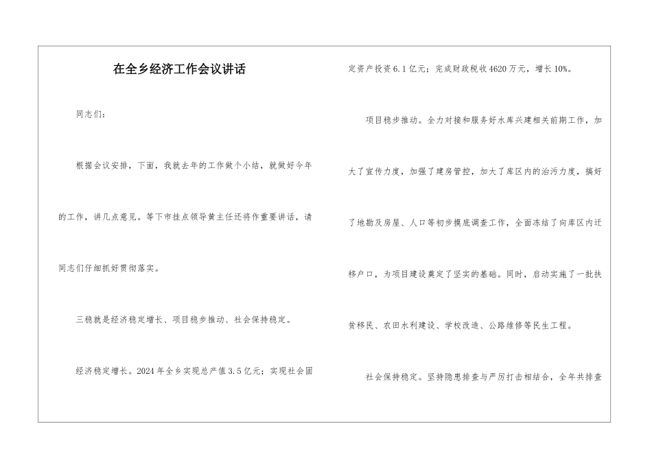 在全乡经济工作会议讲话_第1页
