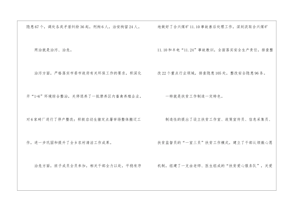 在全乡经济工作会议讲话_第2页