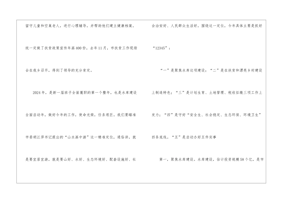 在全乡经济工作会议讲话_第3页