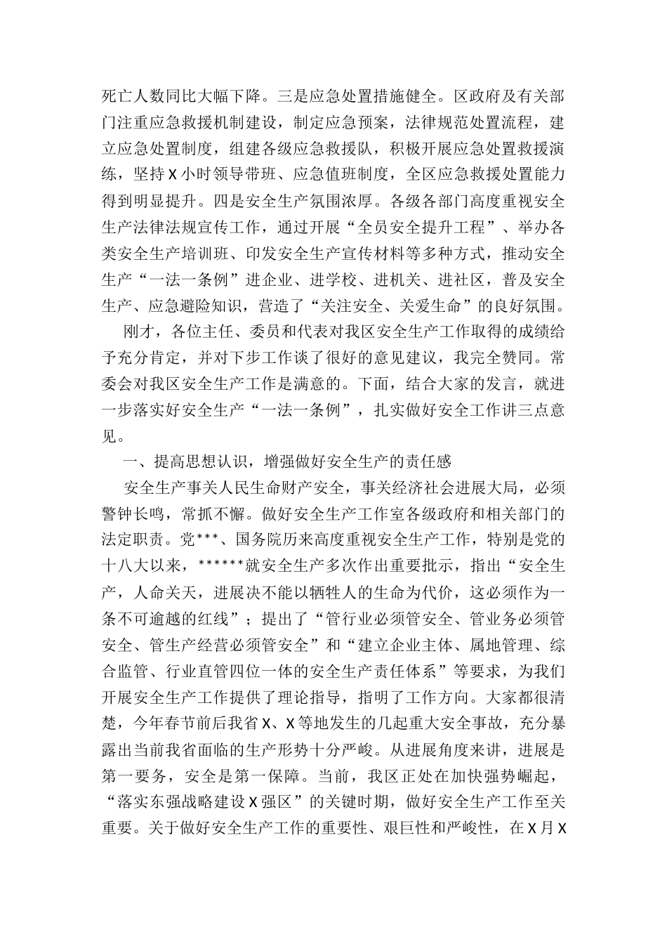 在全区安全生产“一法一条例”执法检查座谈会上的讲话_第2页