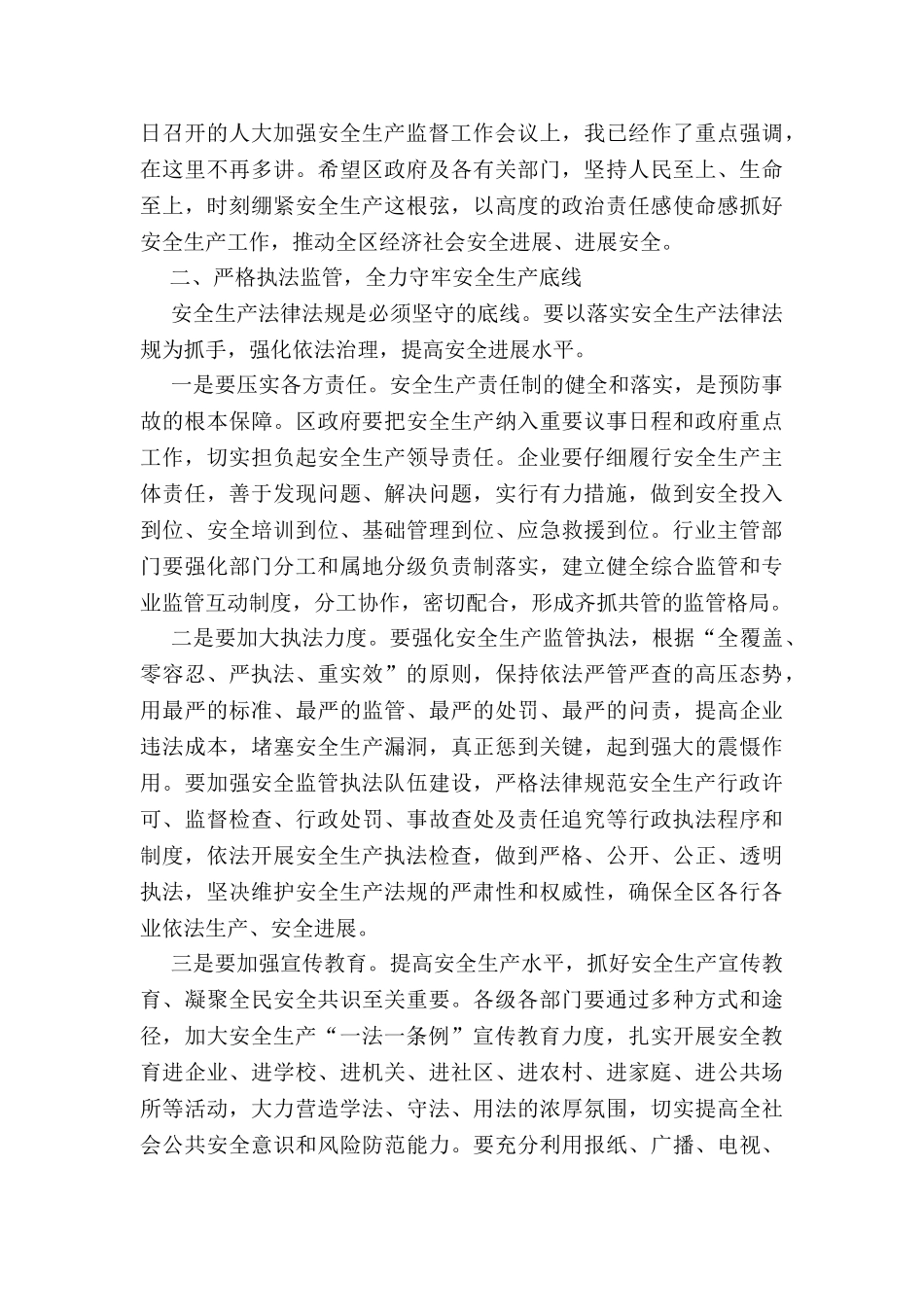在全区安全生产“一法一条例”执法检查座谈会上的讲话_第3页