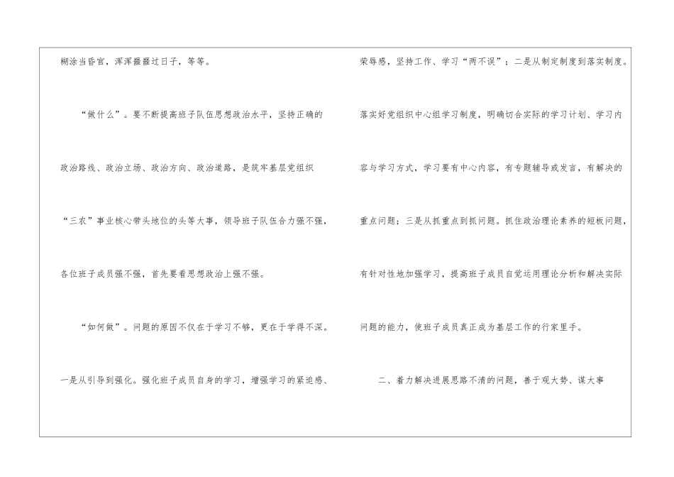 在全乡领导班子思想政治建设工作会讲话_第2页