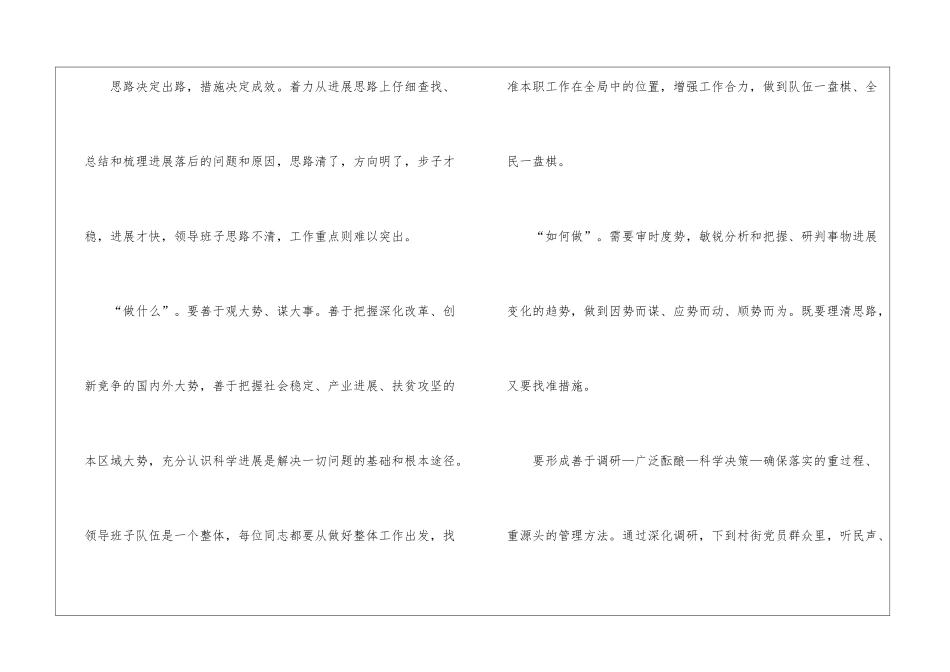 在全乡领导班子思想政治建设工作会讲话_第3页