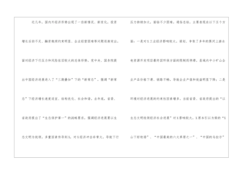 在全县一季度经济形势分析会上的讲话_第2页