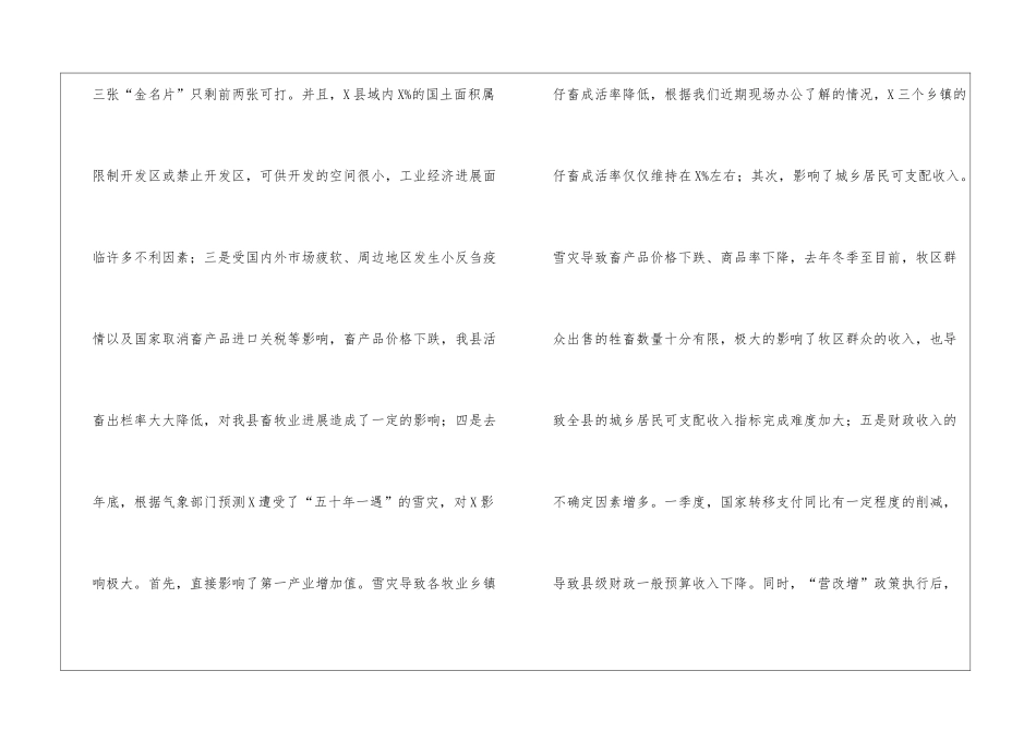 在全县一季度经济形势分析会上的讲话_第3页