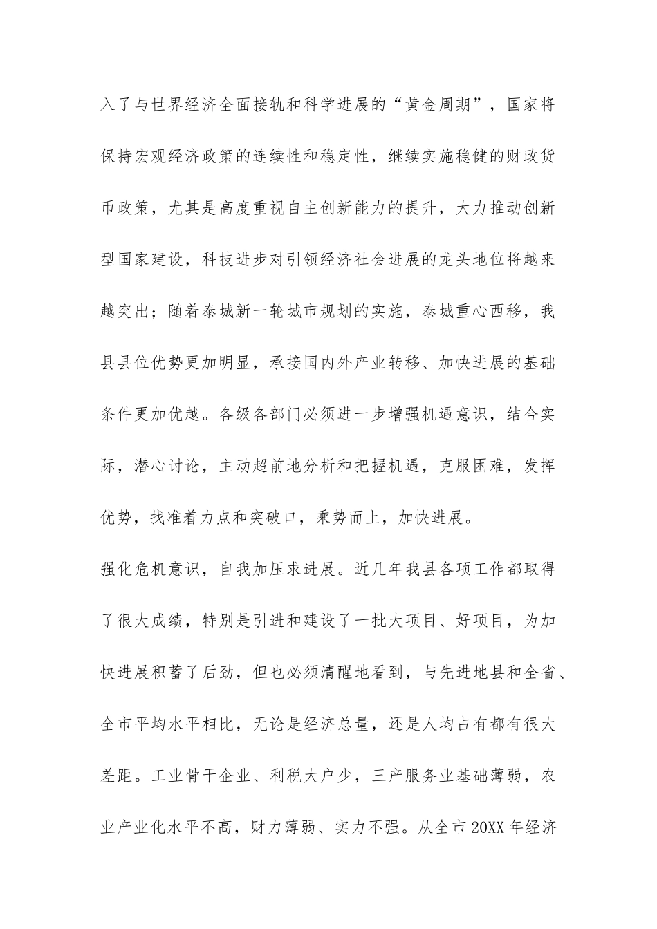 在全县2024年度工作总结表彰大会上的讲话-党建党委-_第2页