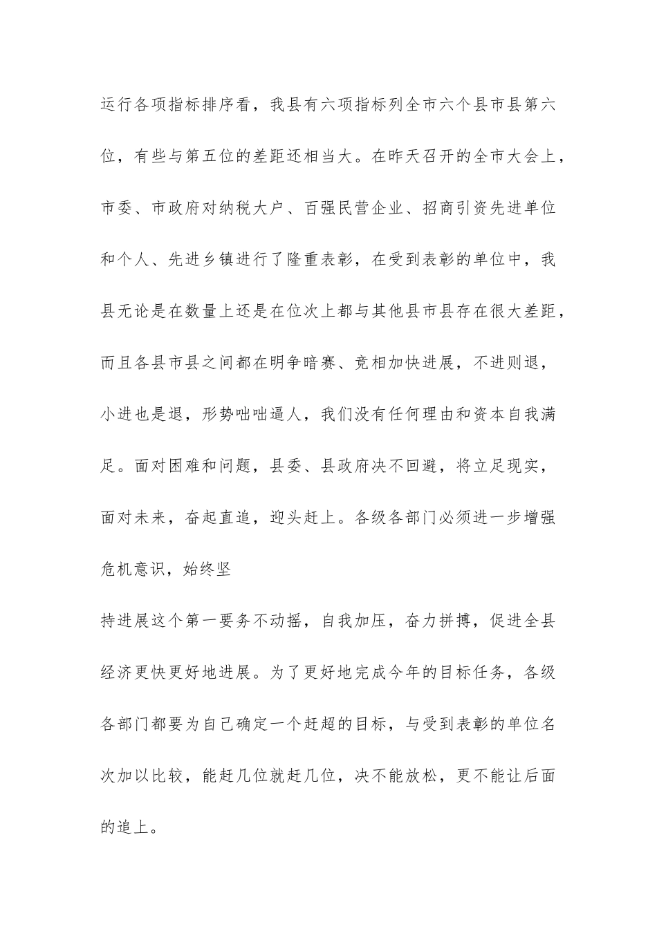 在全县2024年度工作总结表彰大会上的讲话-党建党委-_第3页