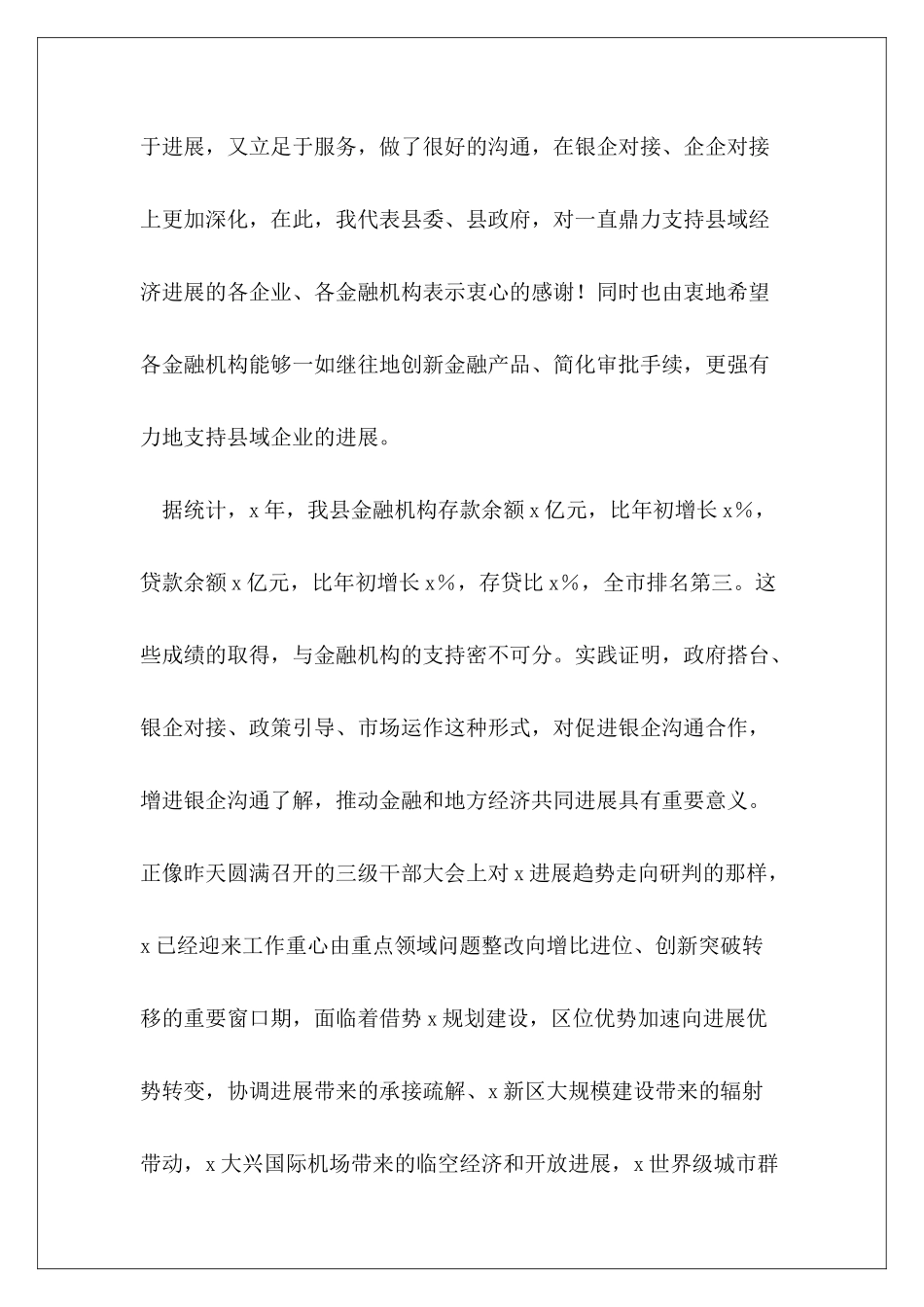 在全县年政银企对接会上的讲话_第3页