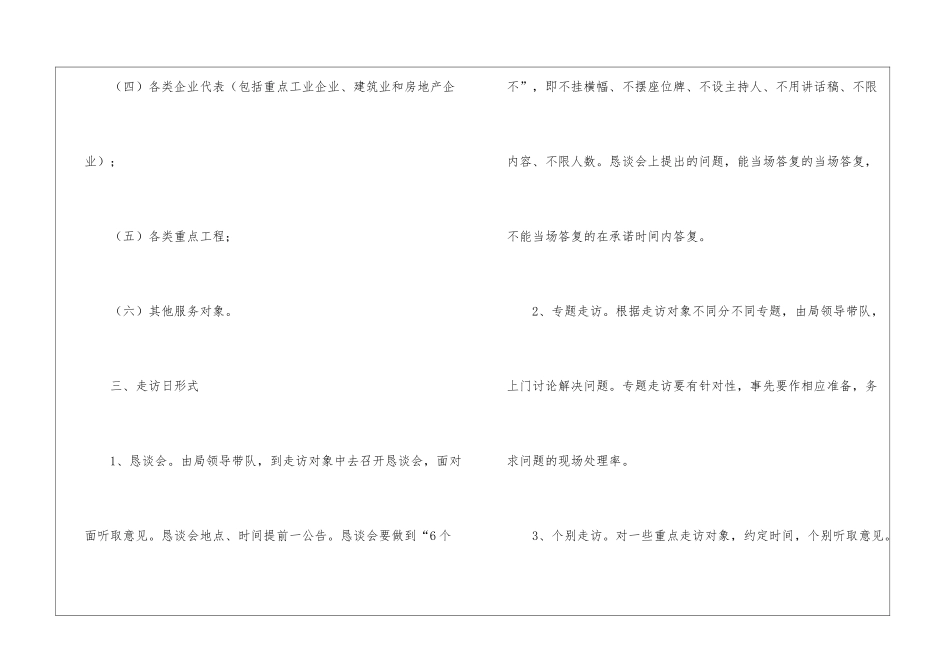 在全县建设系统实施走访日制度通知_第2页