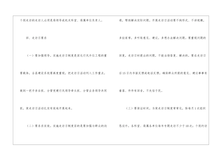 在全县建设系统实施走访日制度通知_第3页