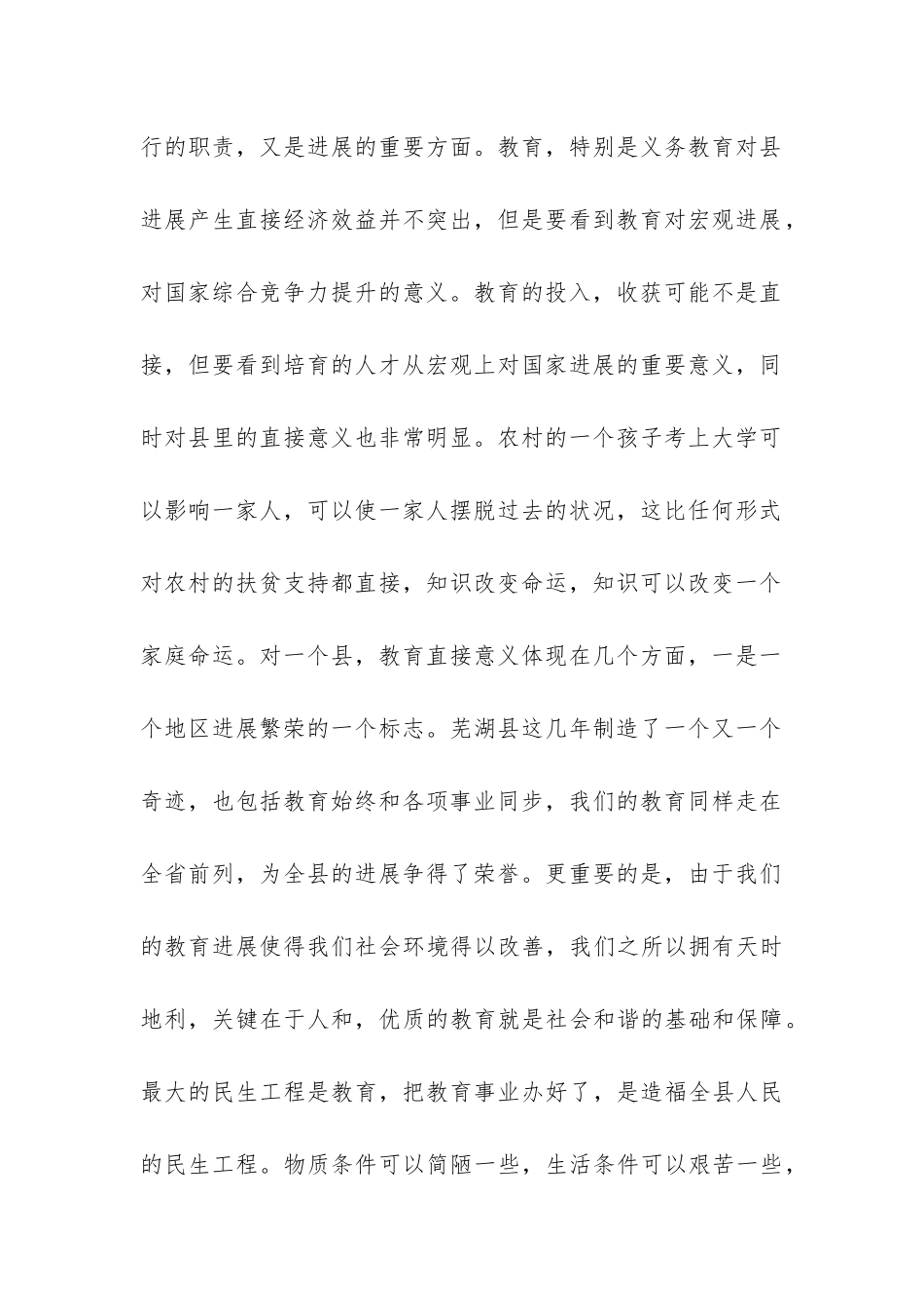 在全县教育工作汇报会上的讲话-_第2页