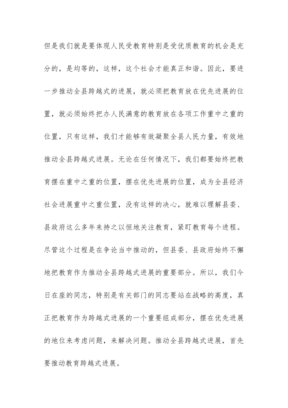在全县教育工作汇报会上的讲话-_第3页