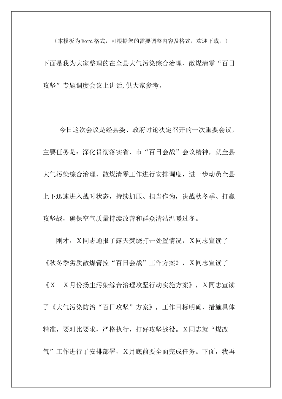 在全县大气污染综合治理、散煤清零“百日攻坚”专题调度会议上讲话_第2页