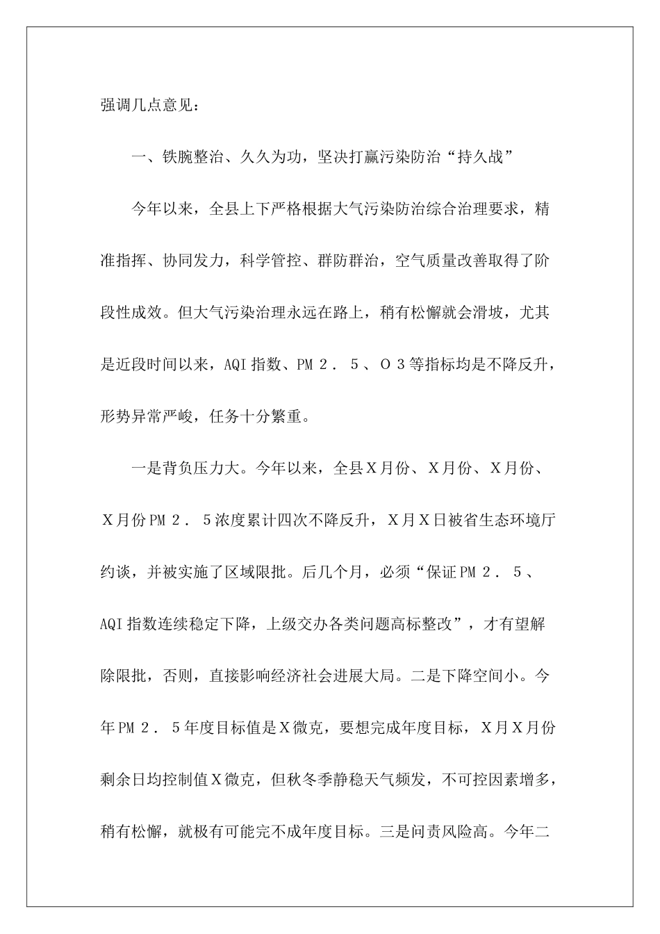 在全县大气污染综合治理、散煤清零“百日攻坚”专题调度会议上讲话_第3页