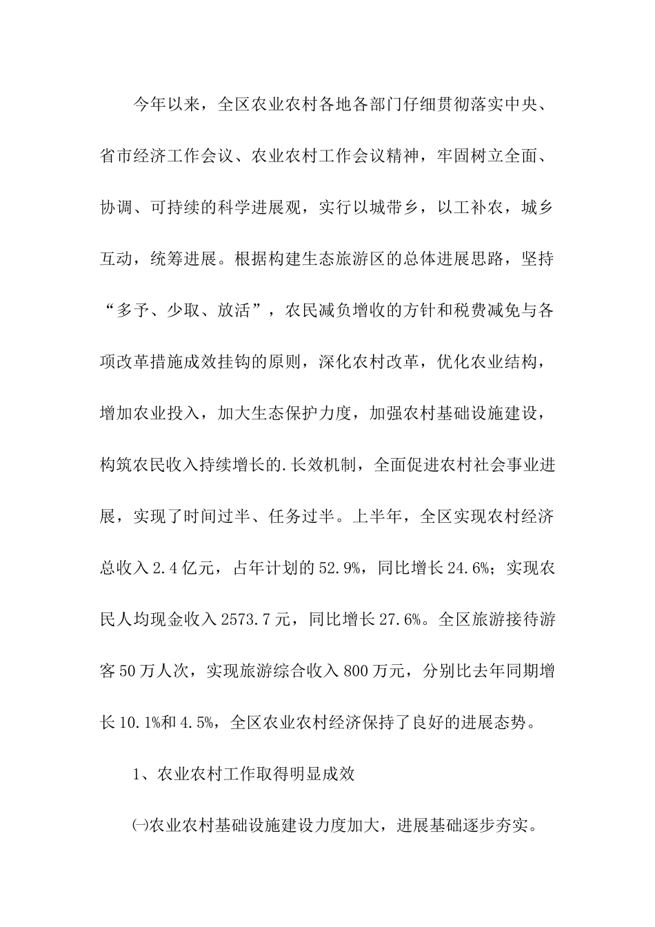 在全区农业农村暨旅游工作总结会议上的讲话稿_第2页