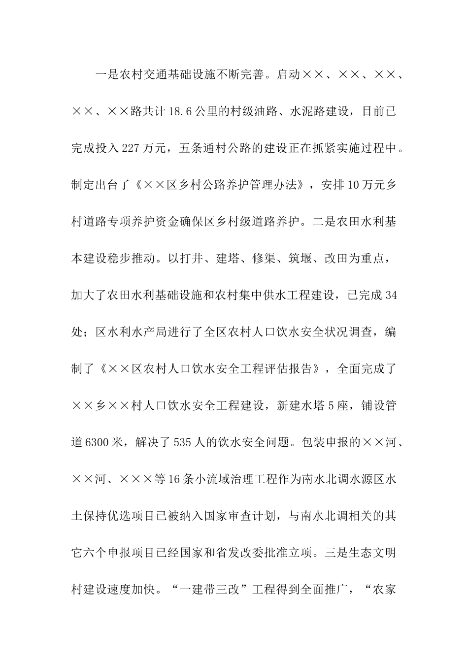 在全区农业农村暨旅游工作总结会议上的讲话稿_第3页