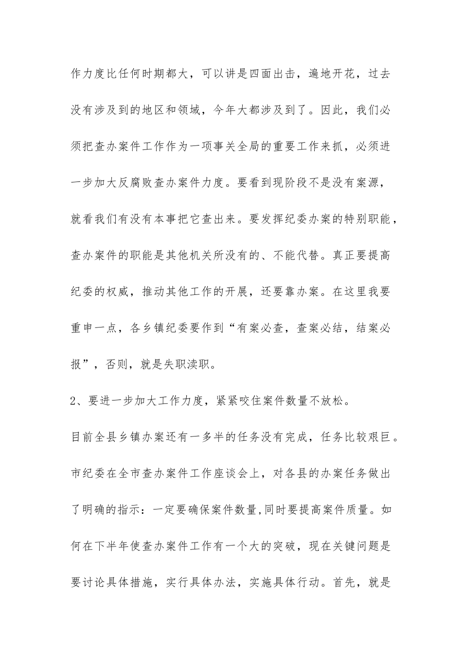 在全县乡镇办案半年总结会上的讲话-党建党委-_第3页