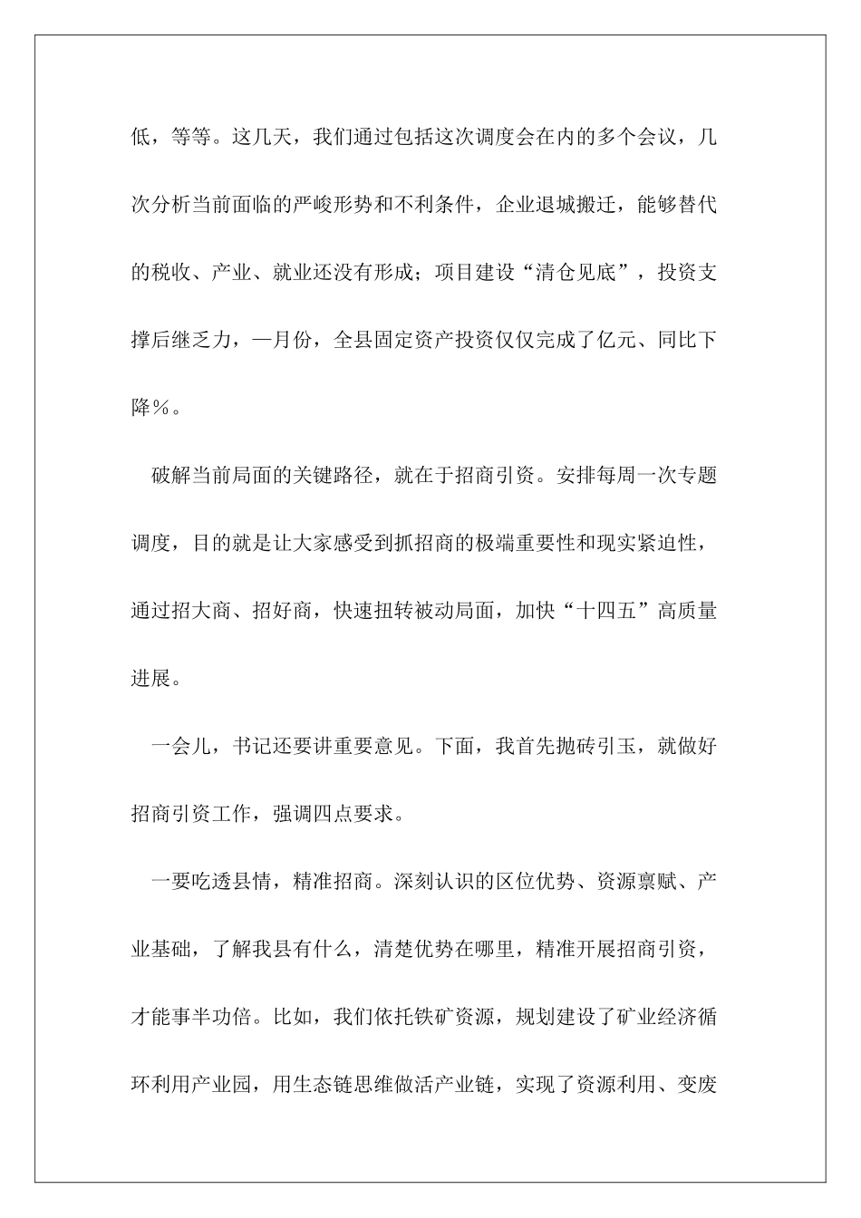 在全县招商引资工作调度会上的讲话_第3页