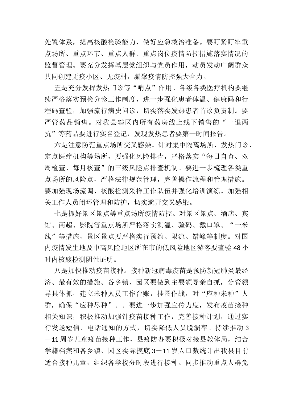 在全县新冠肺炎疫情防控工作会议上的讲话_第3页