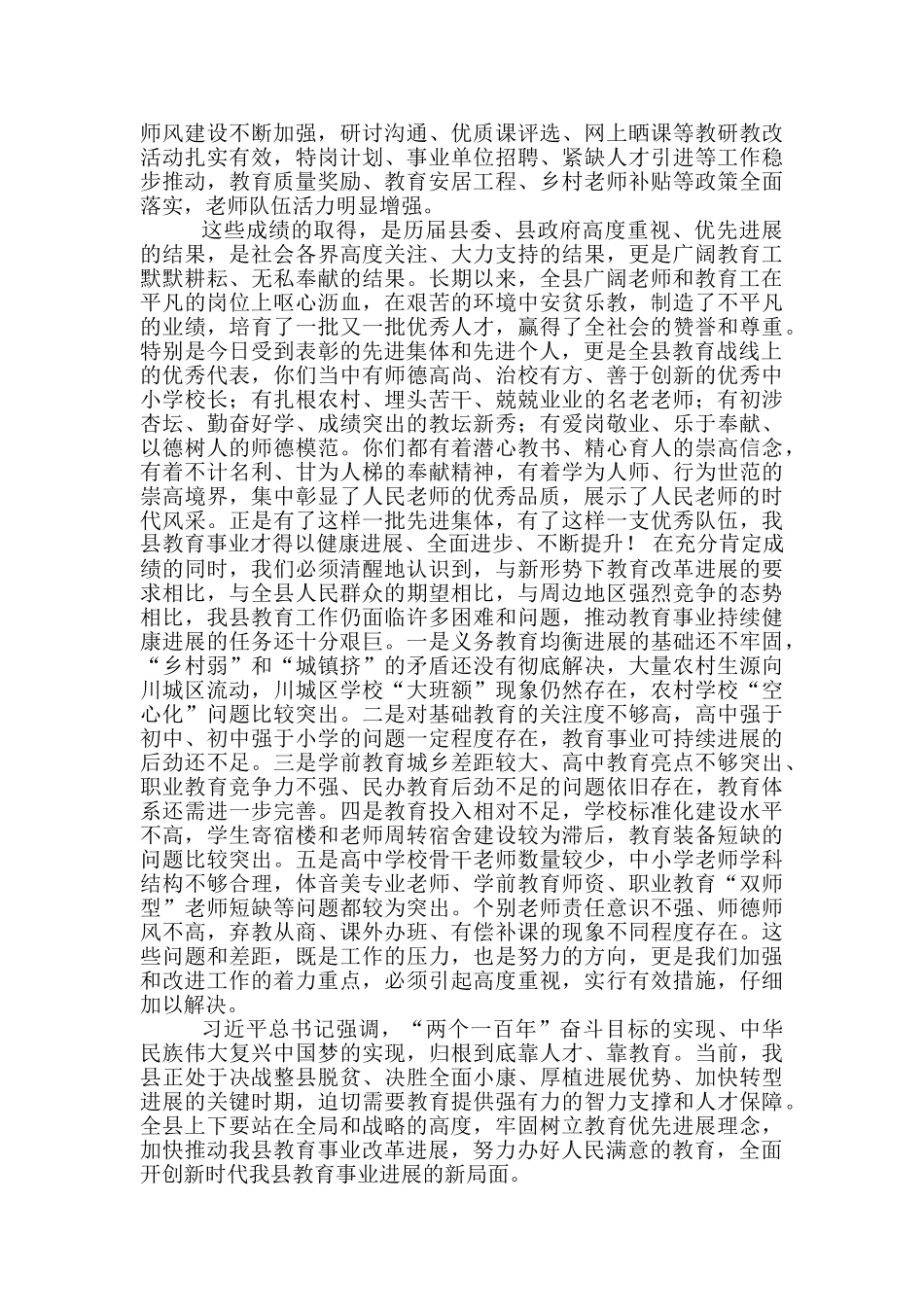 在全县庆祝教师节暨教育工作表彰大会上讲话-_第2页