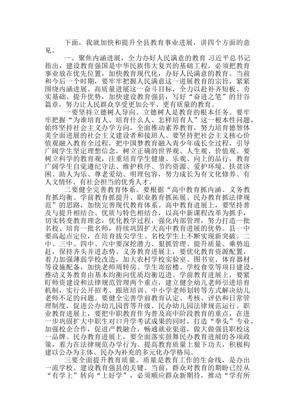 在全县庆祝教师节暨教育工作表彰大会上讲话-_第3页