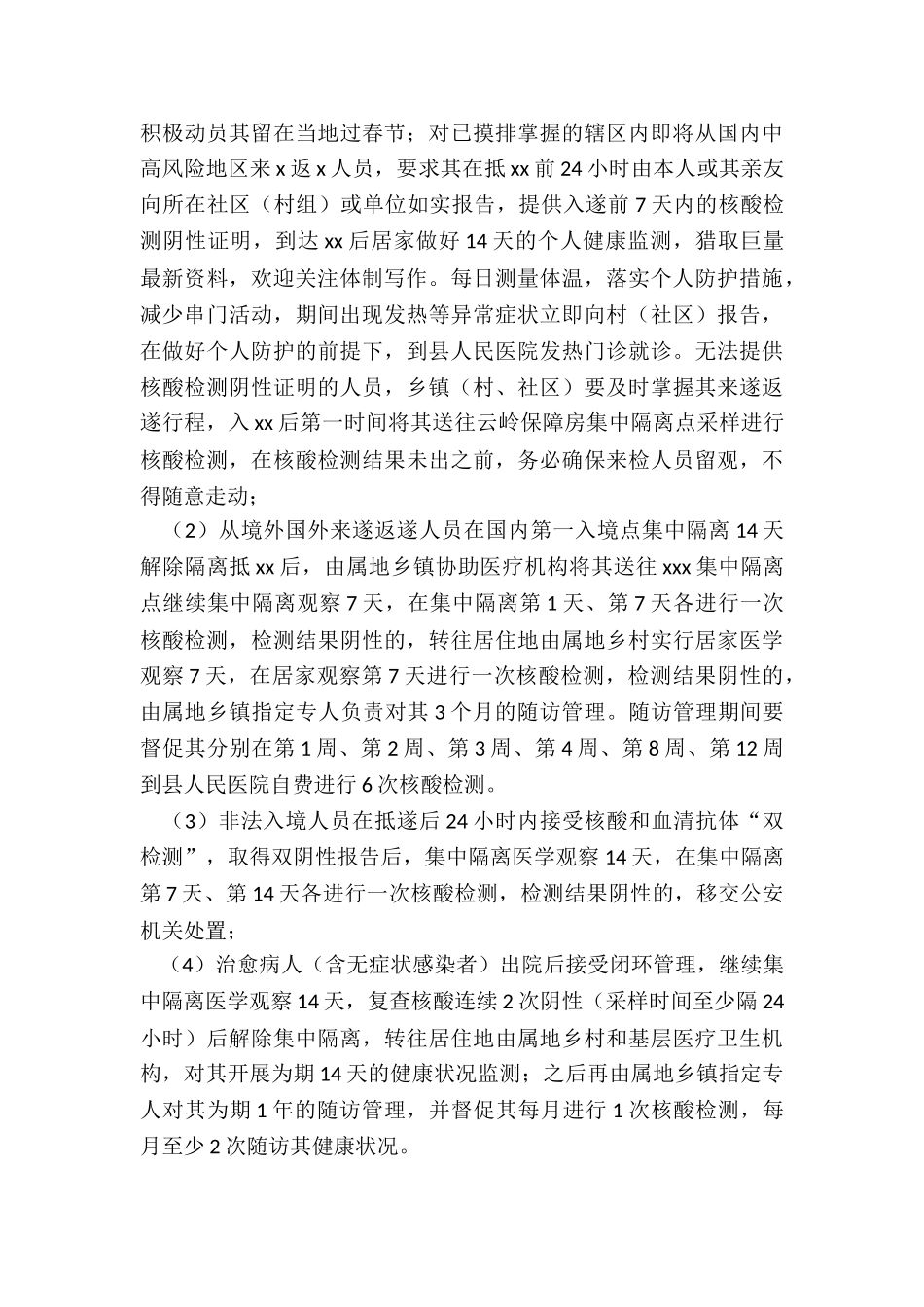 在全县应对冬春季新冠疫情暨春节期间疫情防控工作部署会议上的讲话_第3页