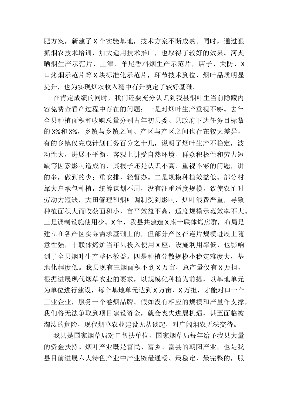 在全县烟叶产业工作会议上的讲话_第2页