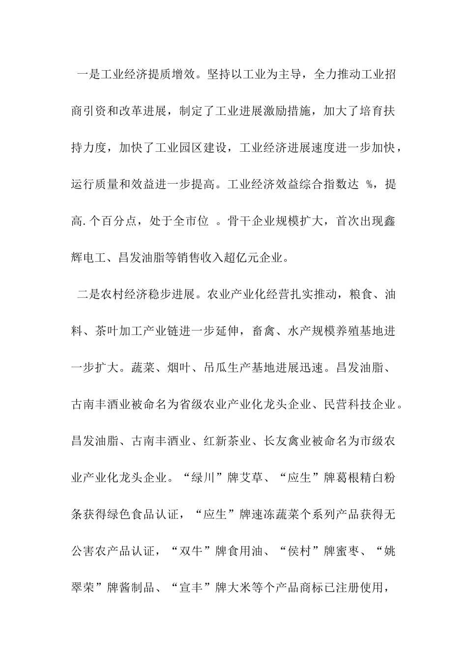 在全县经济工作会议上的讲话_第3页