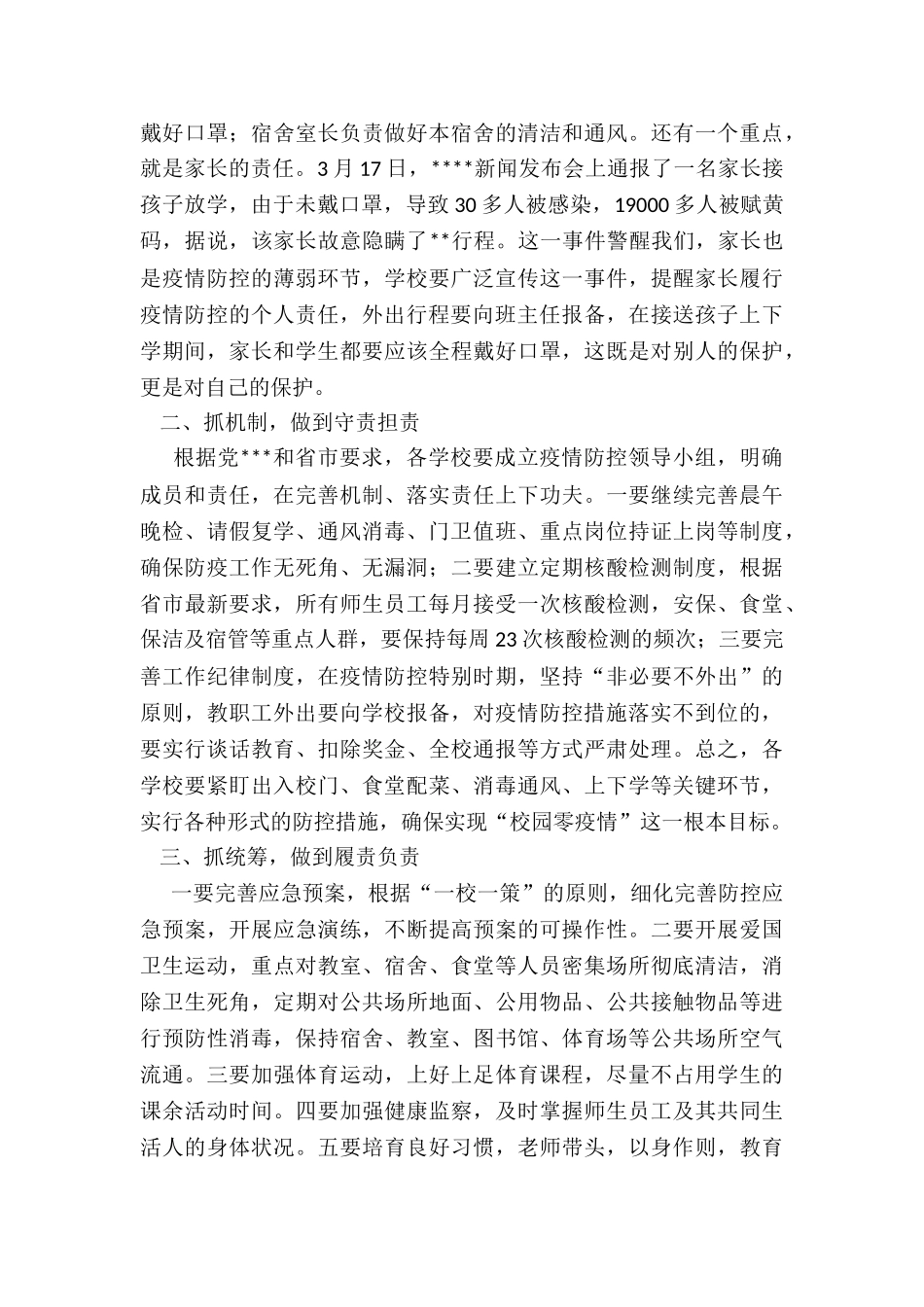 在全县校园疫情防控会上的讲话_第2页