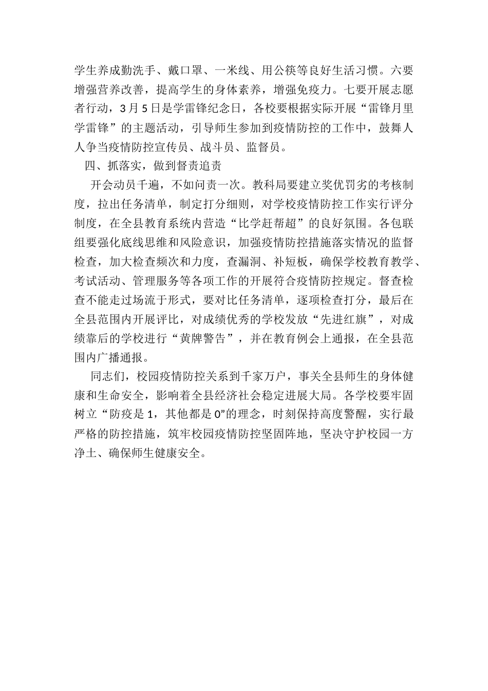 在全县校园疫情防控会上的讲话_第3页