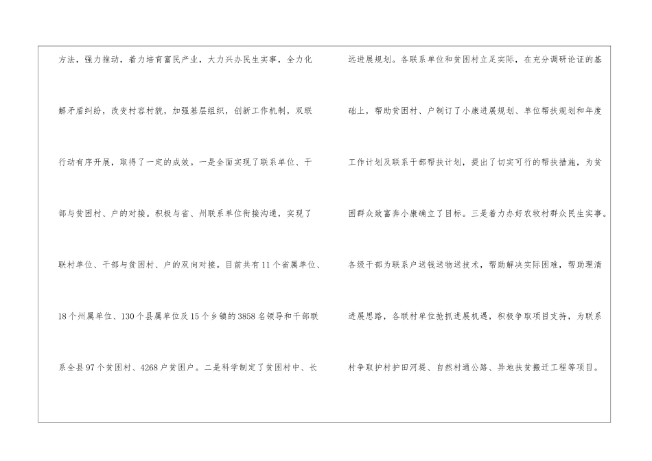 在全县深化双联行动会议讲话2篇_第2页