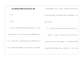 在全县深化双联行动会议讲话2篇