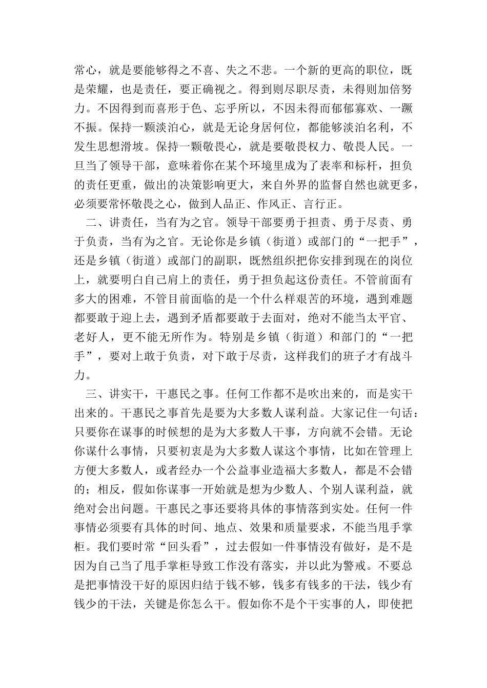 在全县科级干部廉政集体谈话会上的讲话_第2页