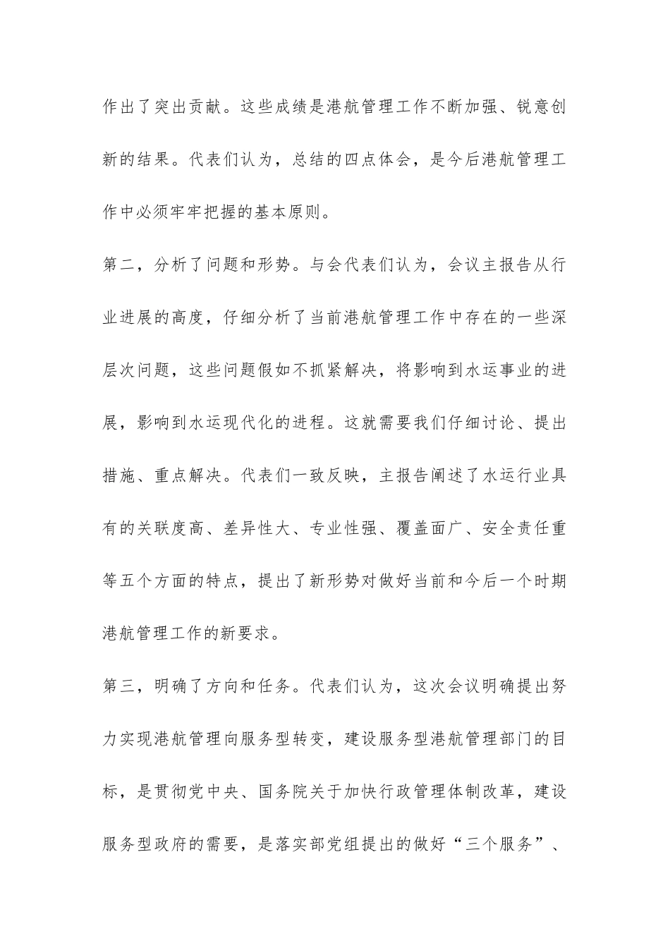 在全国港航管理工作会议上的总结讲话-_第3页