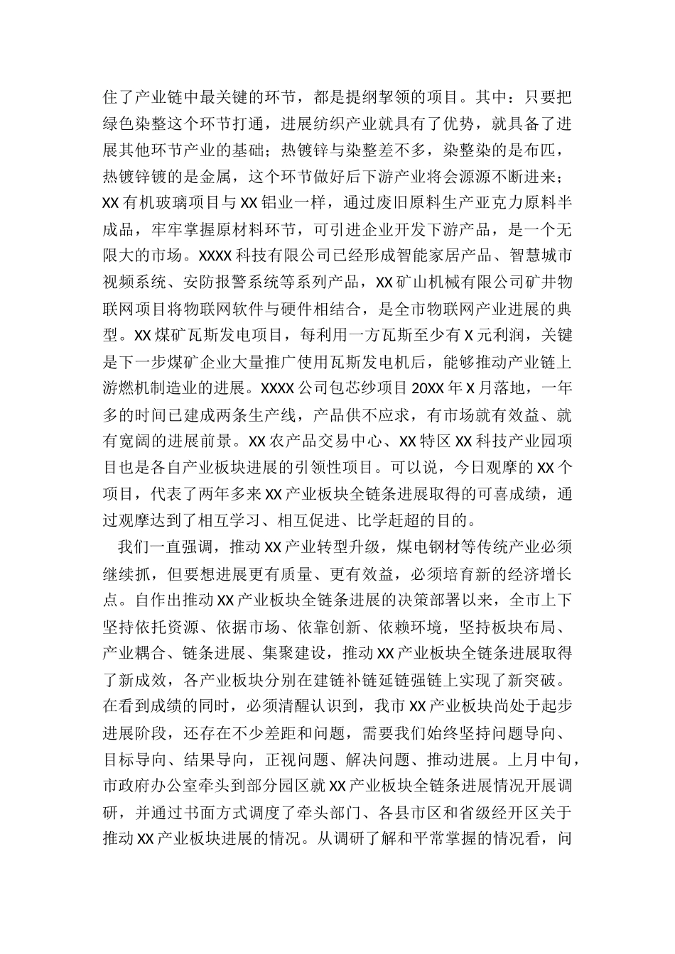 在全市XX产业板块项目现场观摩暨推进大会上讲话_第2页