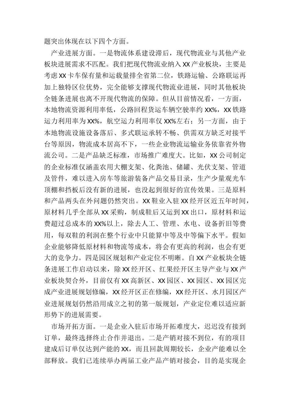 在全市XX产业板块项目现场观摩暨推进大会上讲话_第3页
