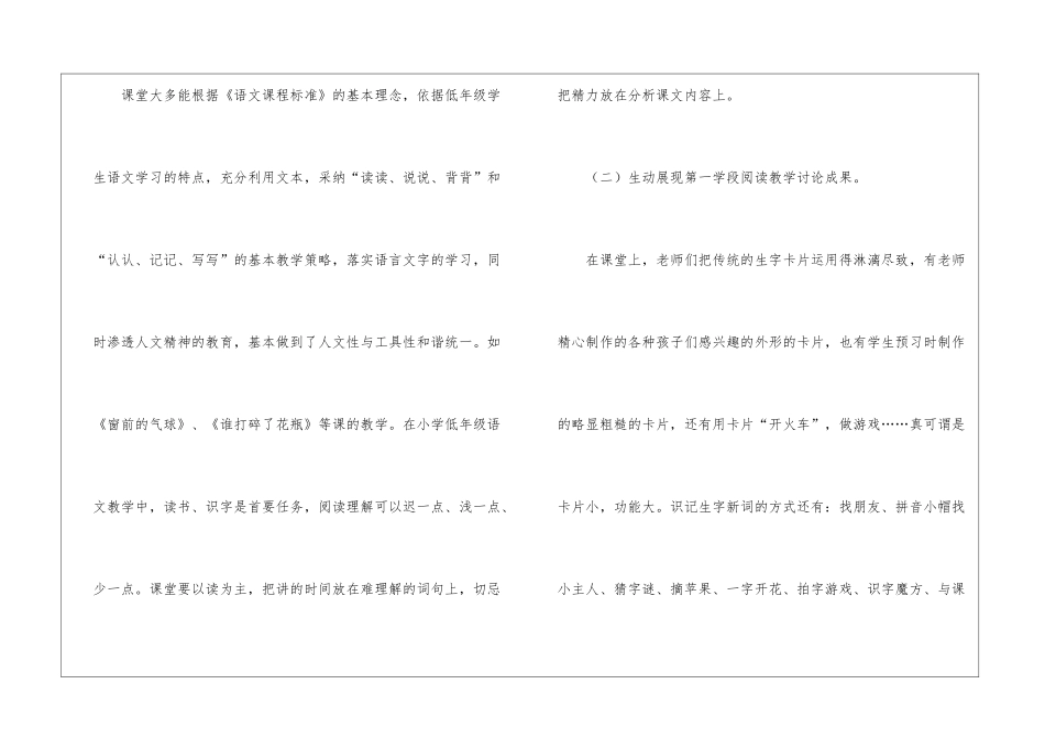 在全国小学低年级语文教学观摩活动上的评课稿_第2页