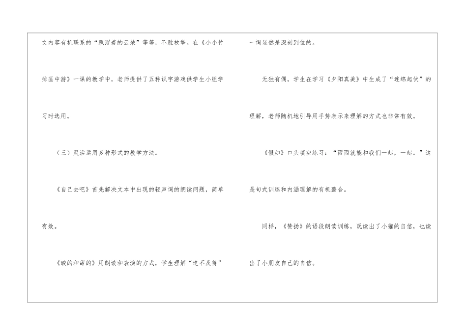 在全国小学低年级语文教学观摩活动上的评课稿_第3页