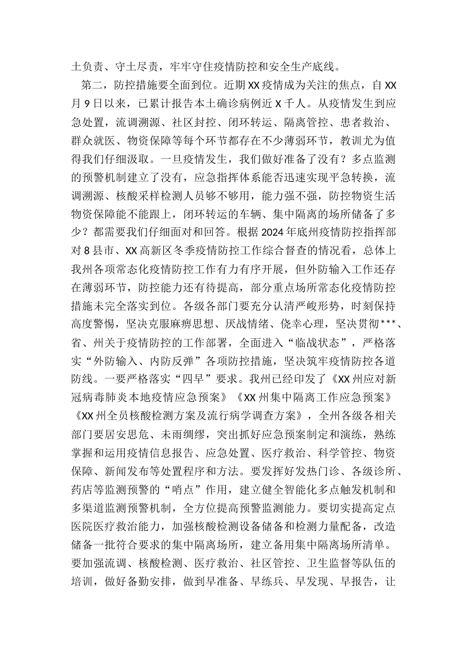 在全州疫情防控和安全生产工作会议上的讲话_第2页
