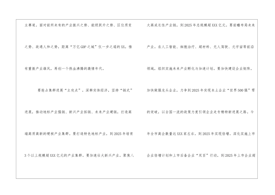 在全市产业发展大会上的讲话摘要_第2页