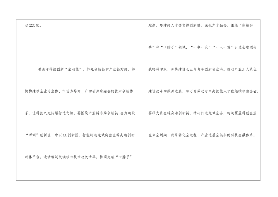 在全市产业发展大会上的讲话摘要_第3页