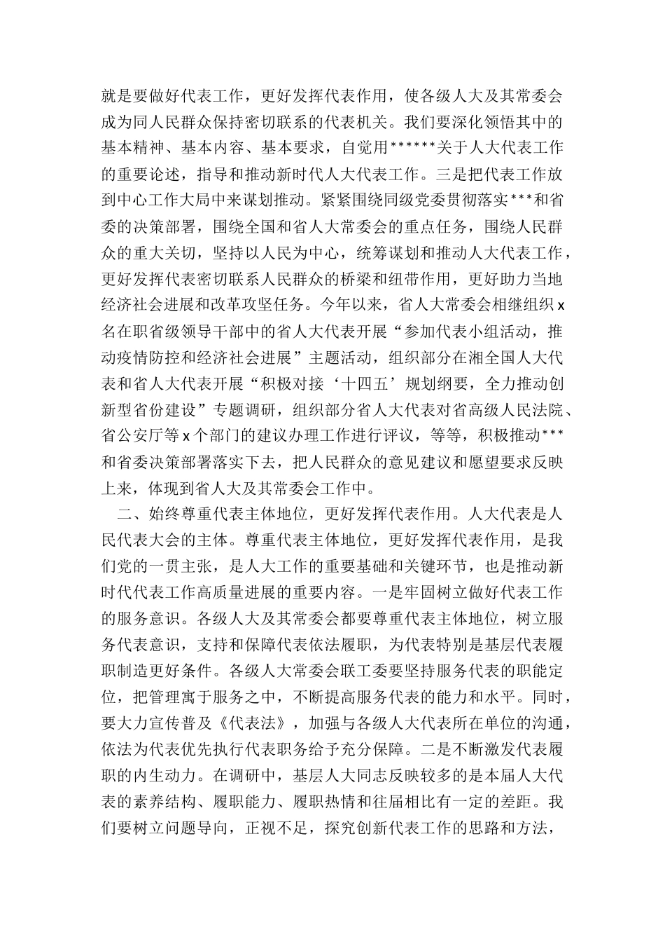 在全市人大代表工作高质量发展推进会上的讲话_第2页