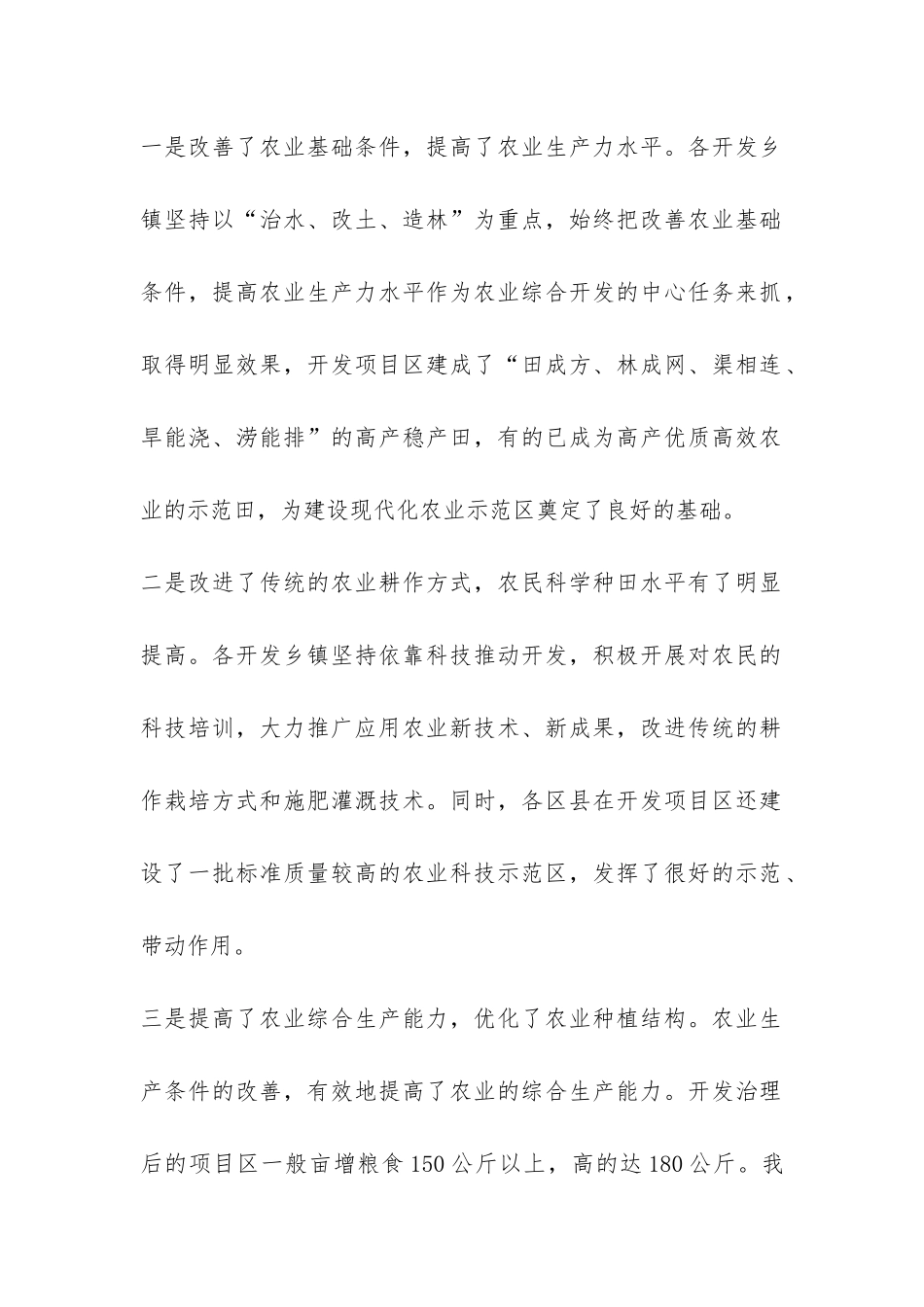 在全市农业综合开发总结表彰会议上的讲话-_第2页