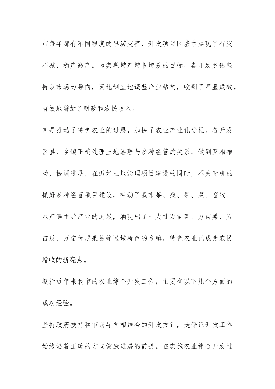 在全市农业综合开发总结表彰会议上的讲话-_第3页